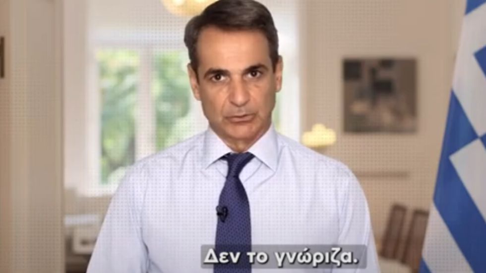 Μητσοτάκης